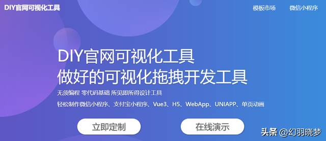 DIY官网可视化工具制作移动端商城首页
